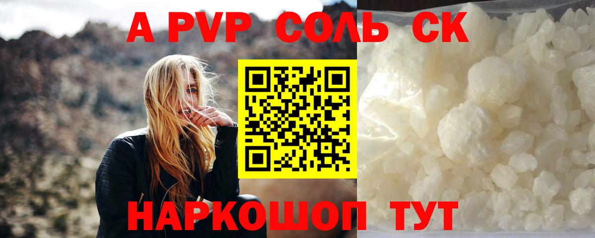 APVP крисы CK  A PVP Crystall  Артёмовский  Вход с VPN 