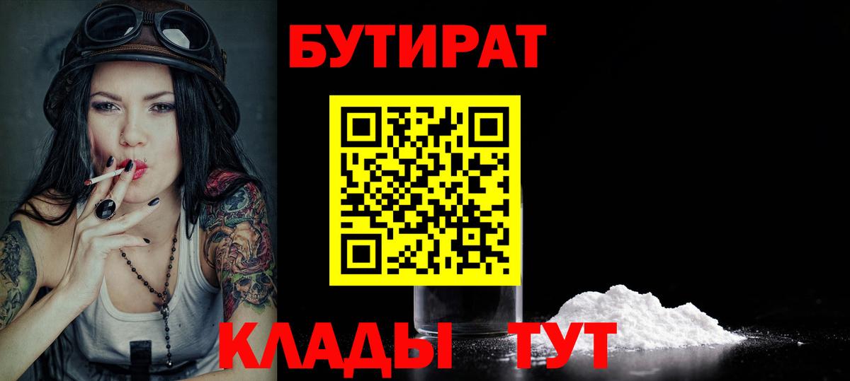 БУТИРАТ 1.4BDO  Вход с VPN  БУТИРАТ  Артёмовский 