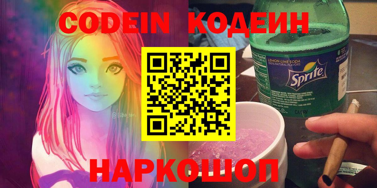 Codein Purple Drank Артёмовский