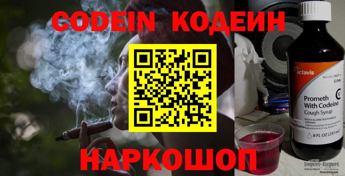 Кодеин напиток Lean (лин)  Вход с VPN  Кодеиновый сироп Lean напиток Lean (лин)  Артёмовский 
