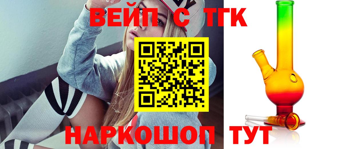 Дистиллят ТГК вейп с тгк  купить  цена  Артёмовский  Вход с VPN 